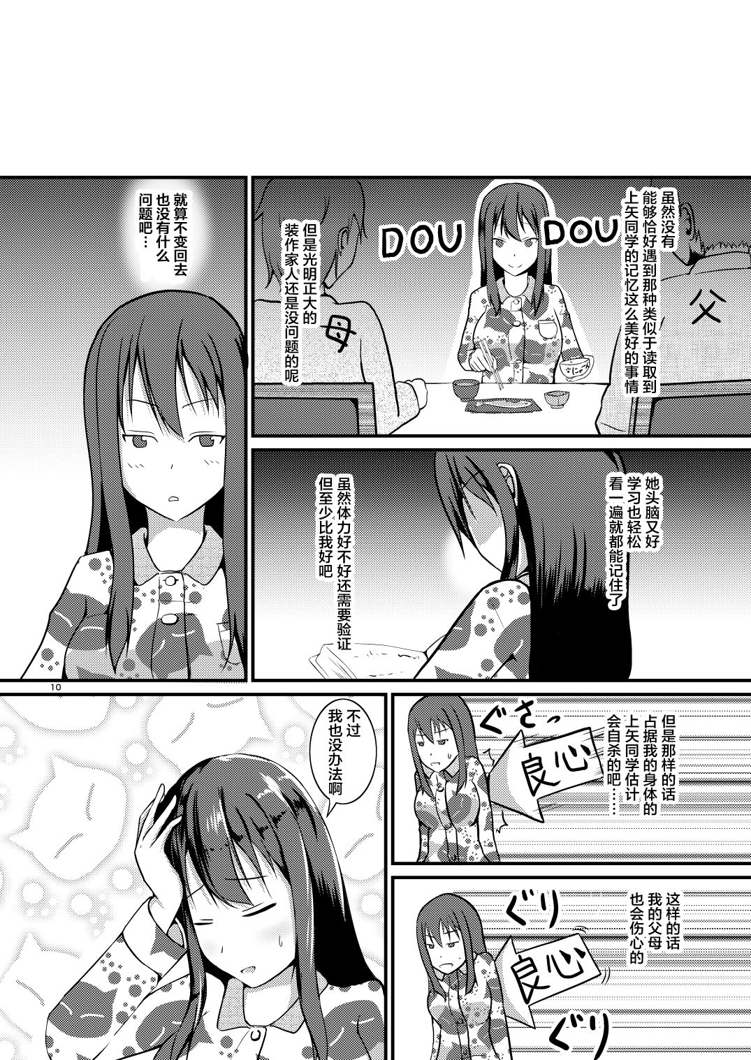 Jinsei o Kawaru Jikokanri - Page 10