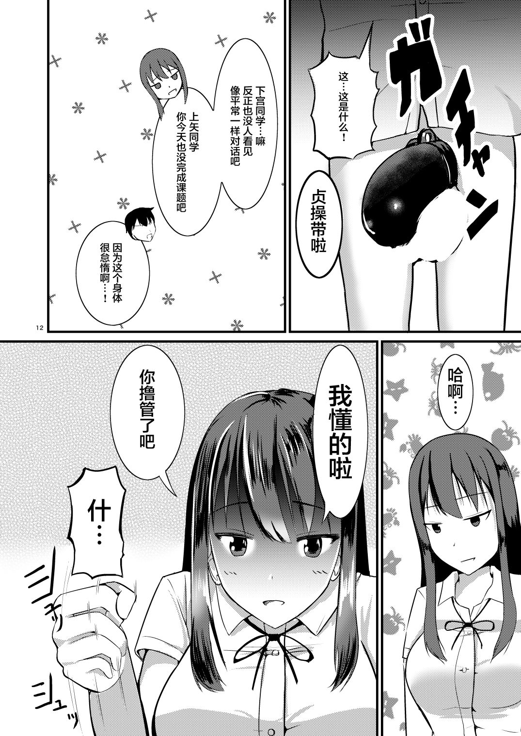 Jinsei o Kawaru Jikokanri - Page 12