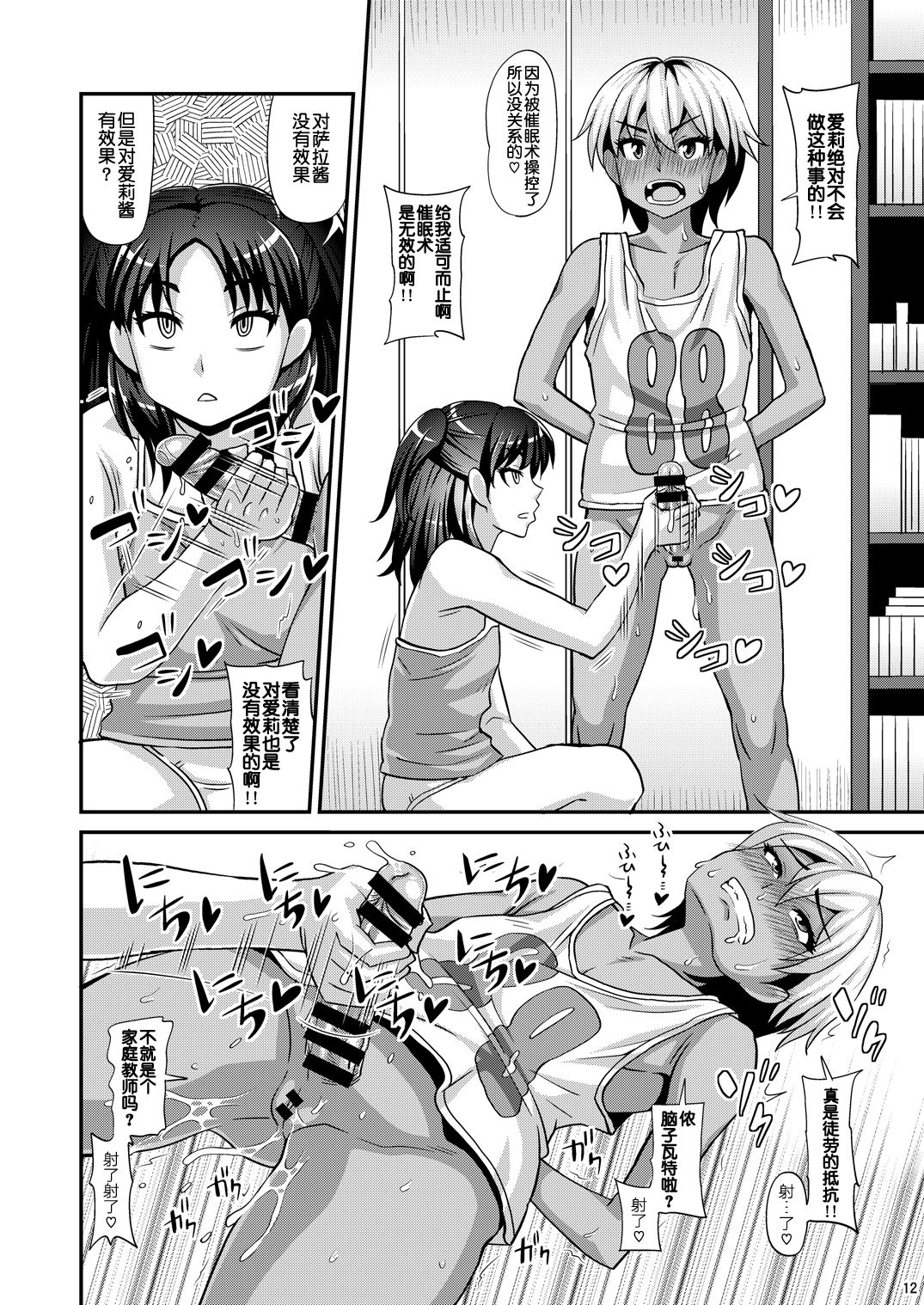 Futanari Saimin 2 - Page 13