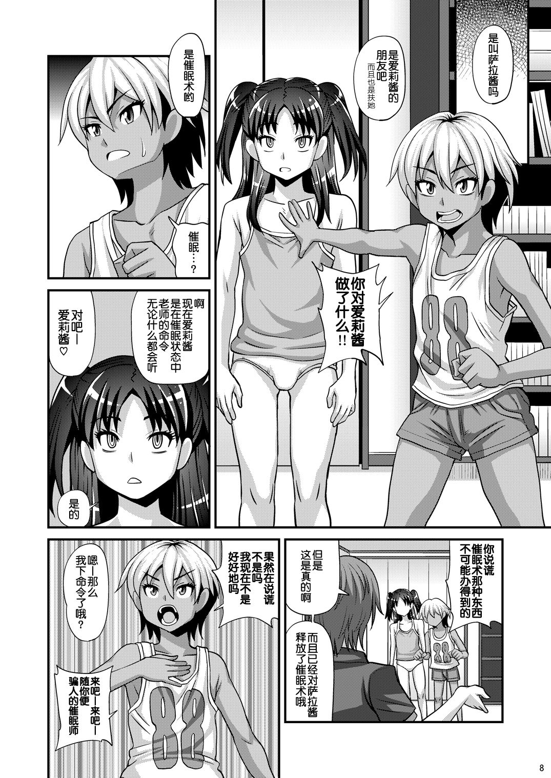 Futanari Saimin 2 - Page 9