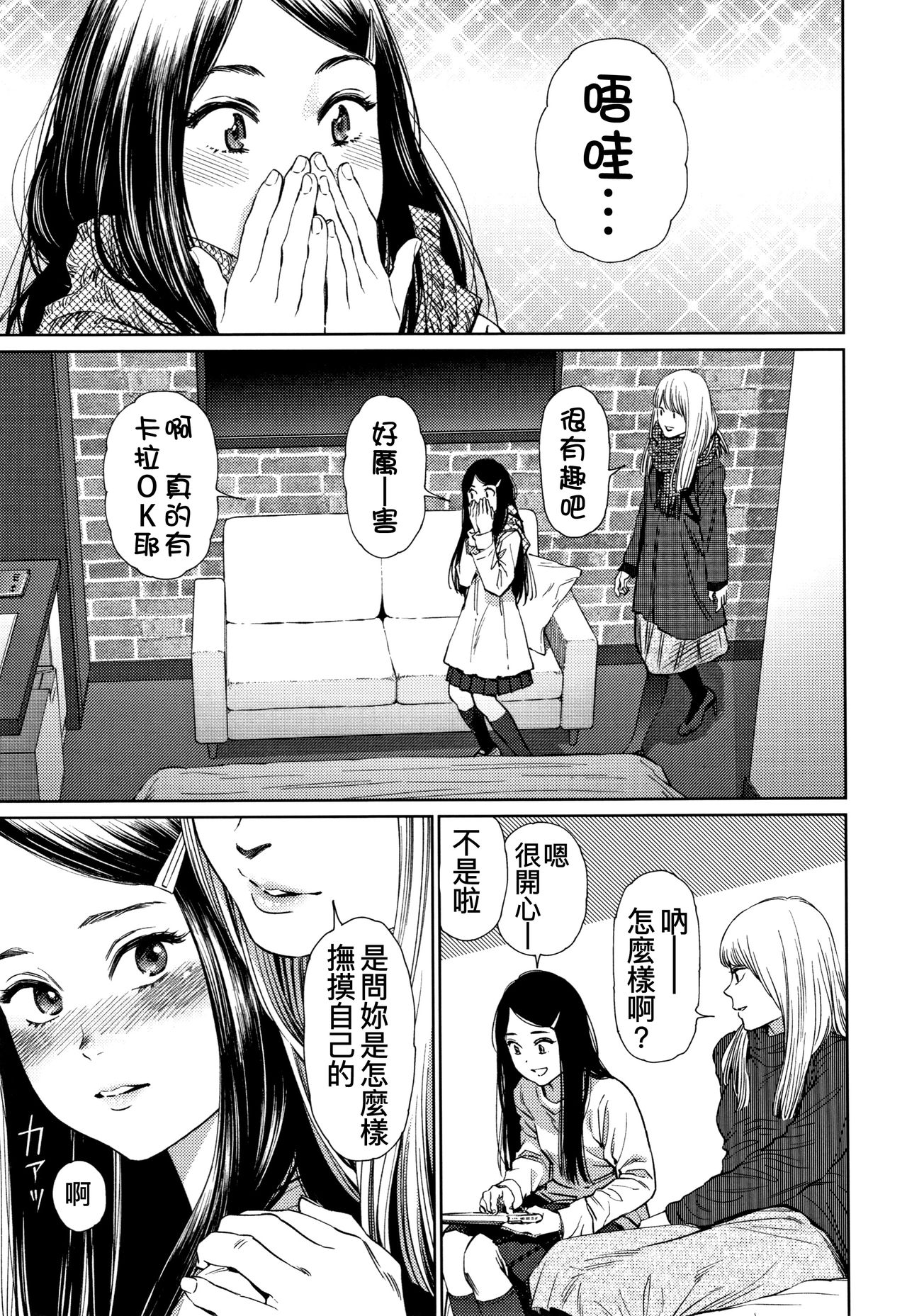 The Girllove Diary Ch. 1-6 - Page 10