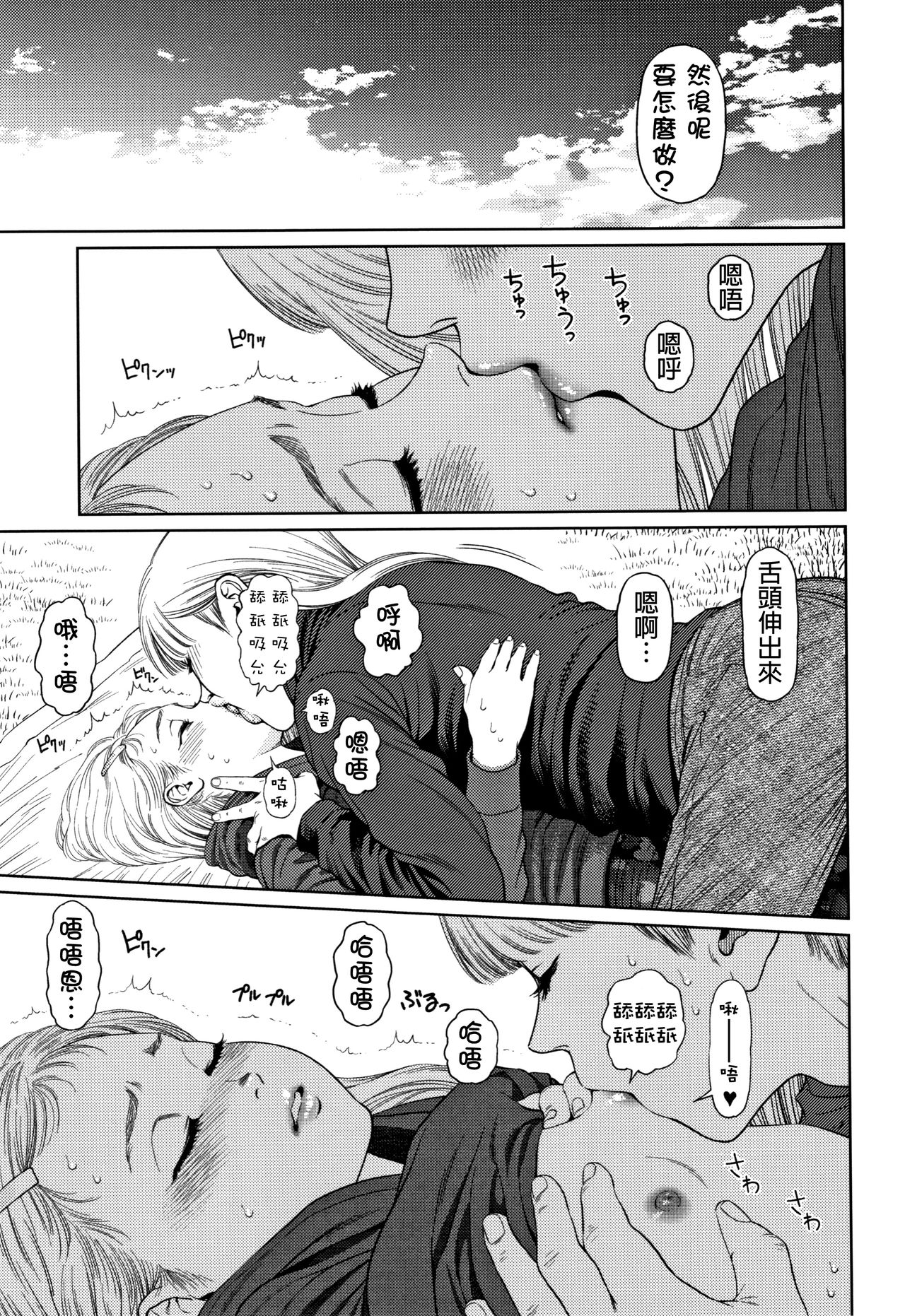 The Girllove Diary Ch. 1-6 - Page 114