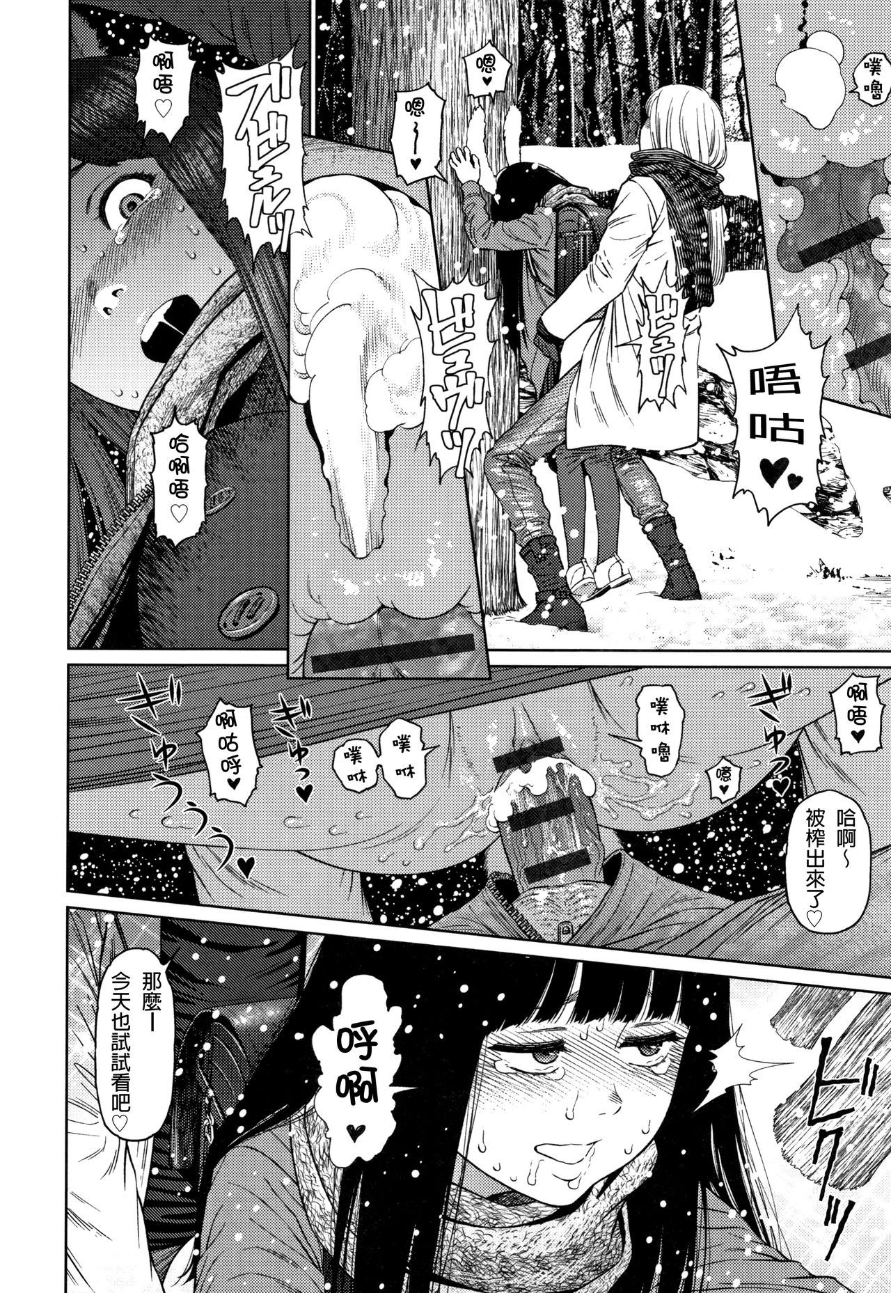 The Girllove Diary Ch. 1-6 - Page 155