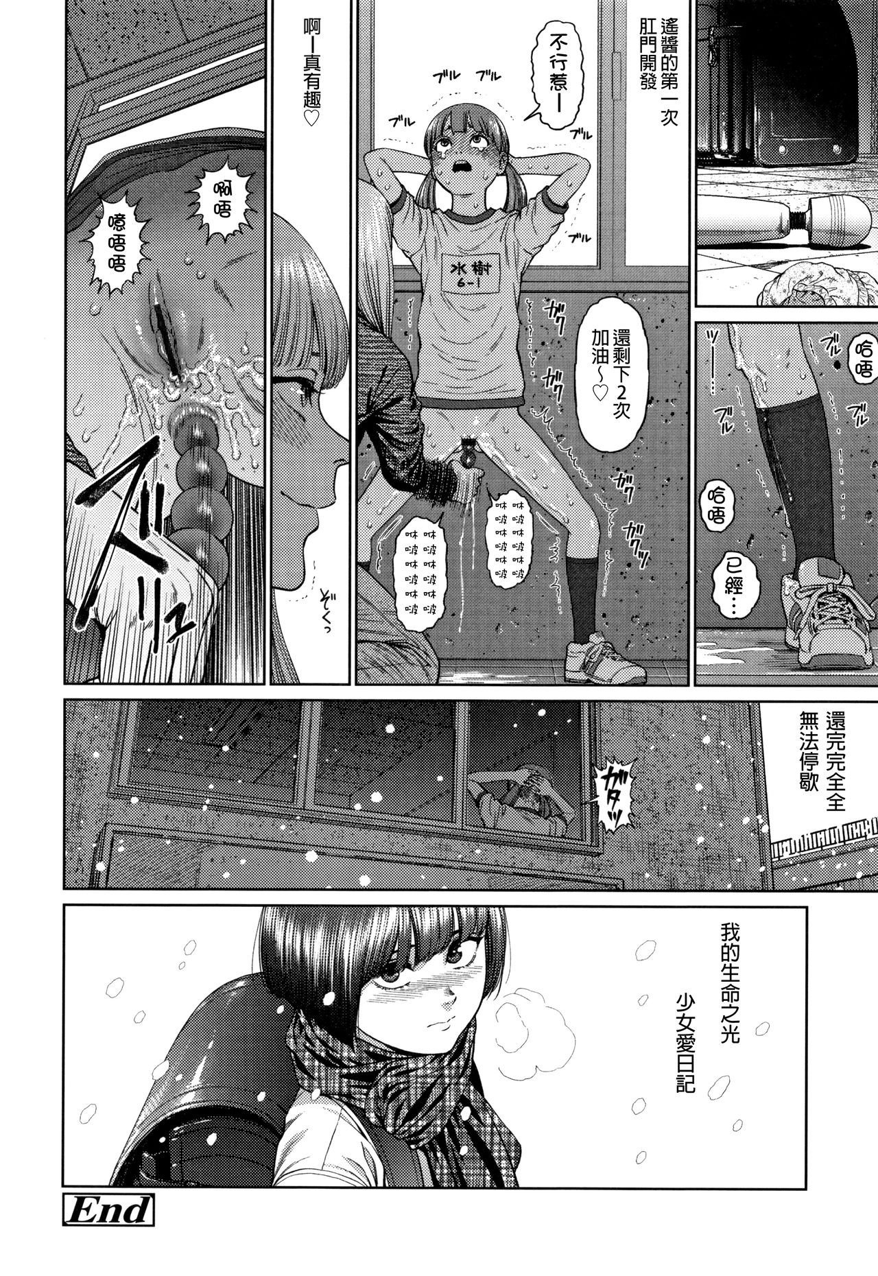 The Girllove Diary Ch. 1-6 - Page 163