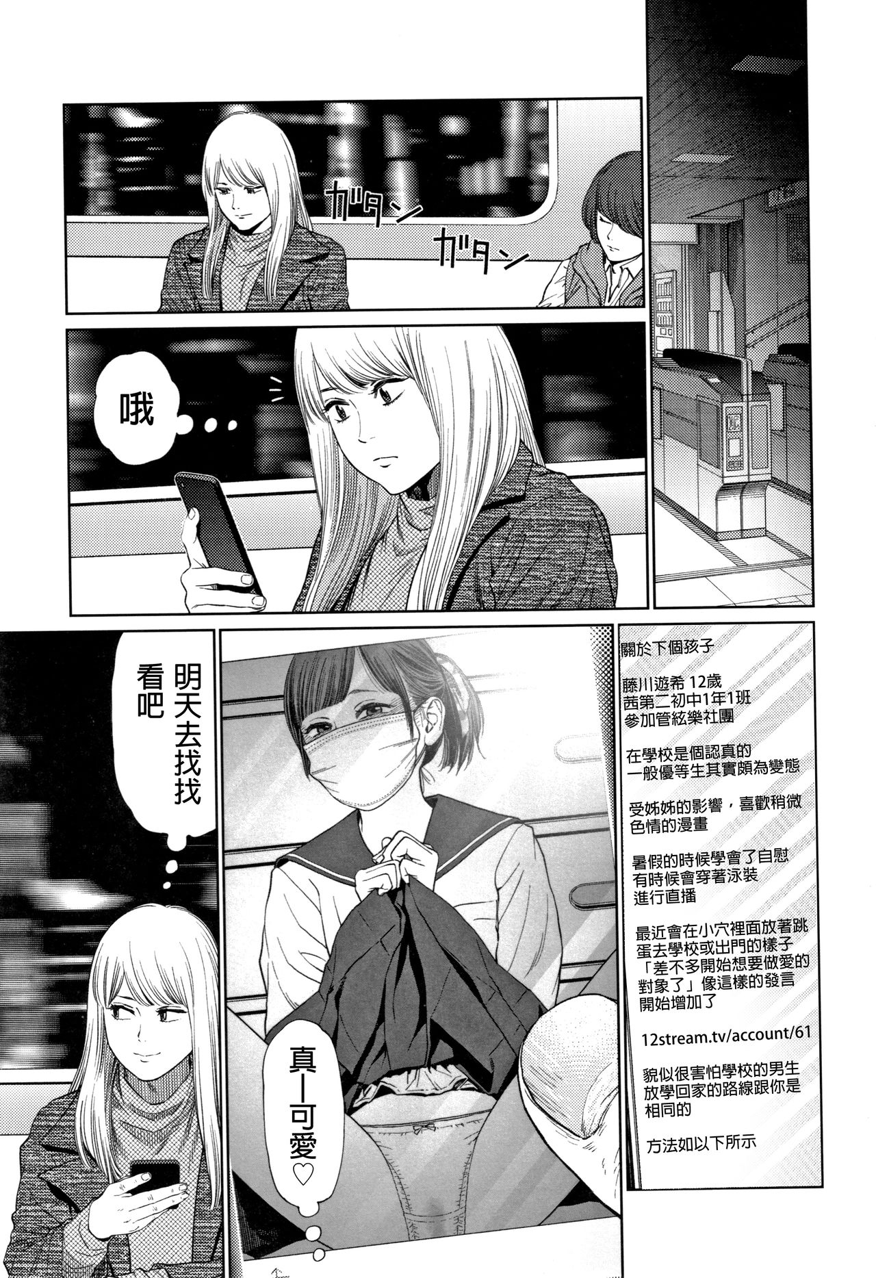 The Girllove Diary Ch. 1-6 - Page 46