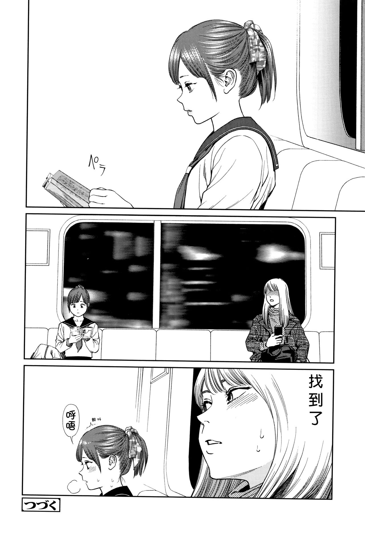 The Girllove Diary Ch. 1-6 - Page 47