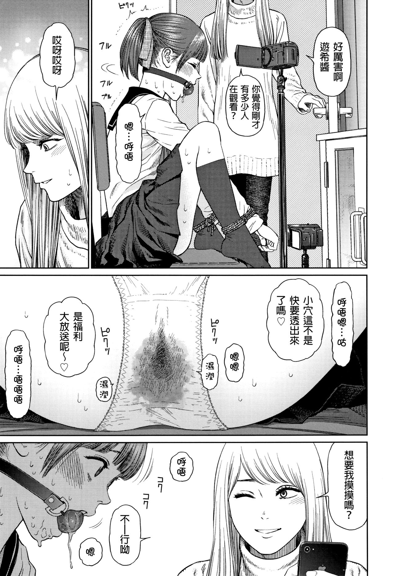 The Girllove Diary Ch. 1-6 - Page 54