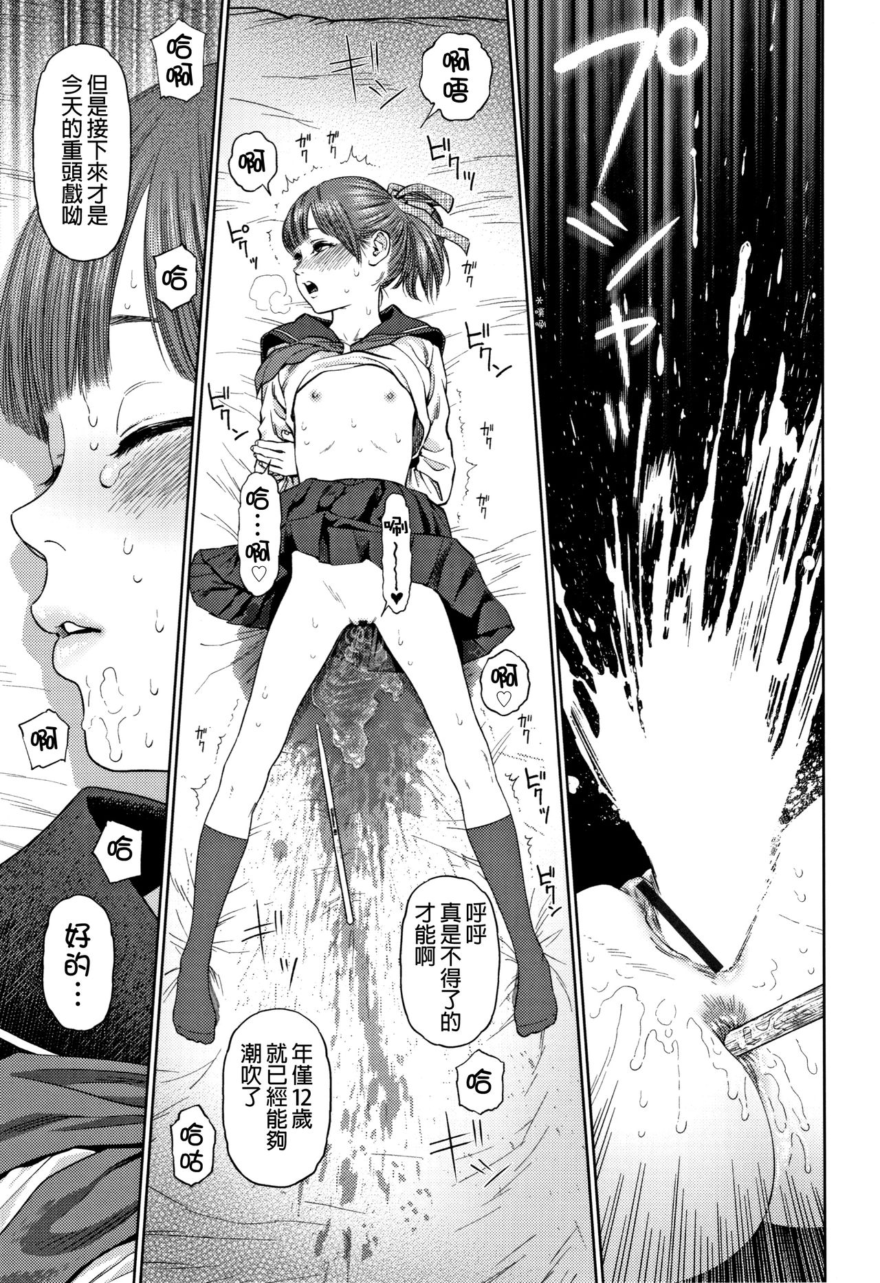 The Girllove Diary Ch. 1-6 - Page 58