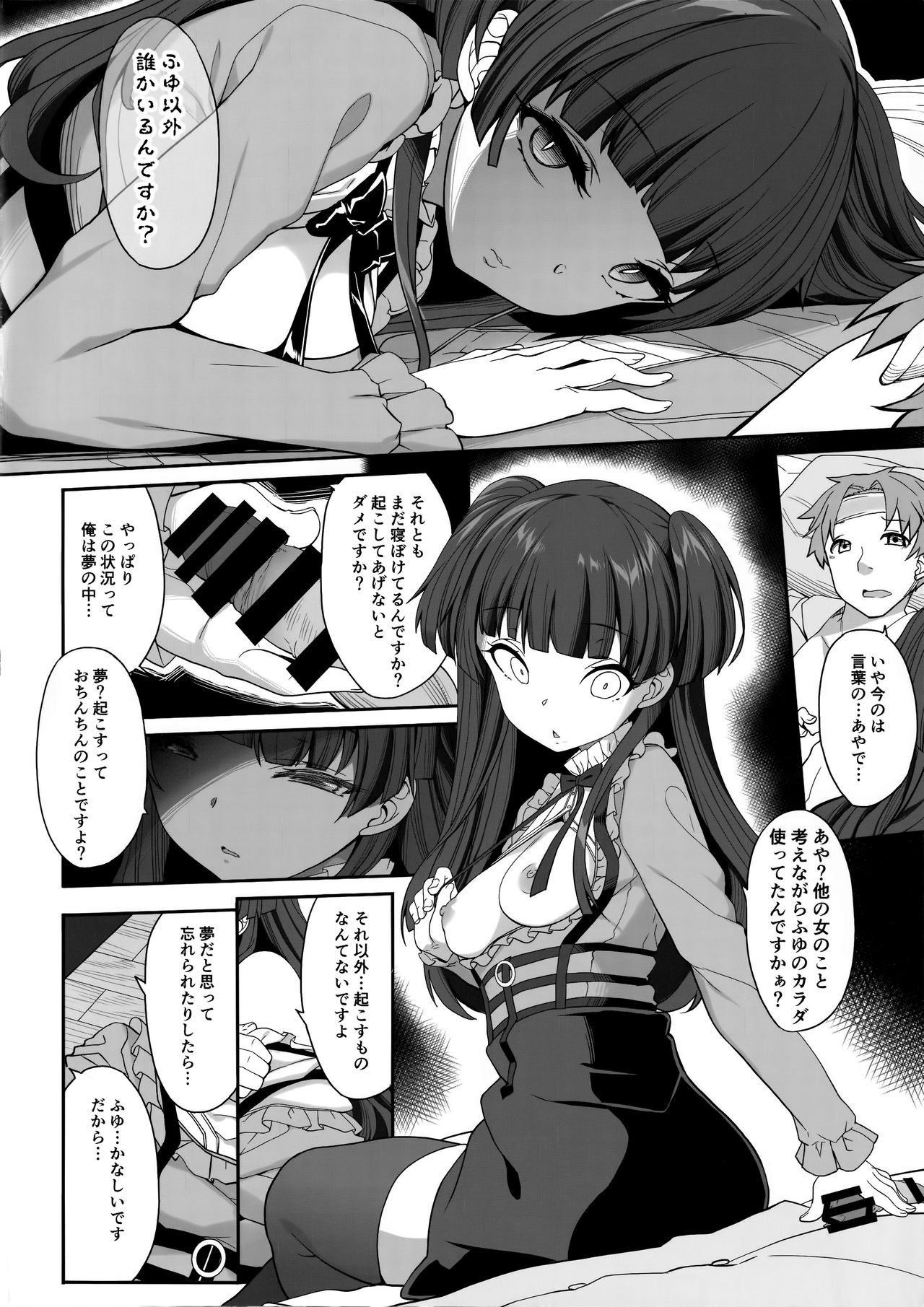 Fuyuko no Kanbyou Shouaku - Page 12