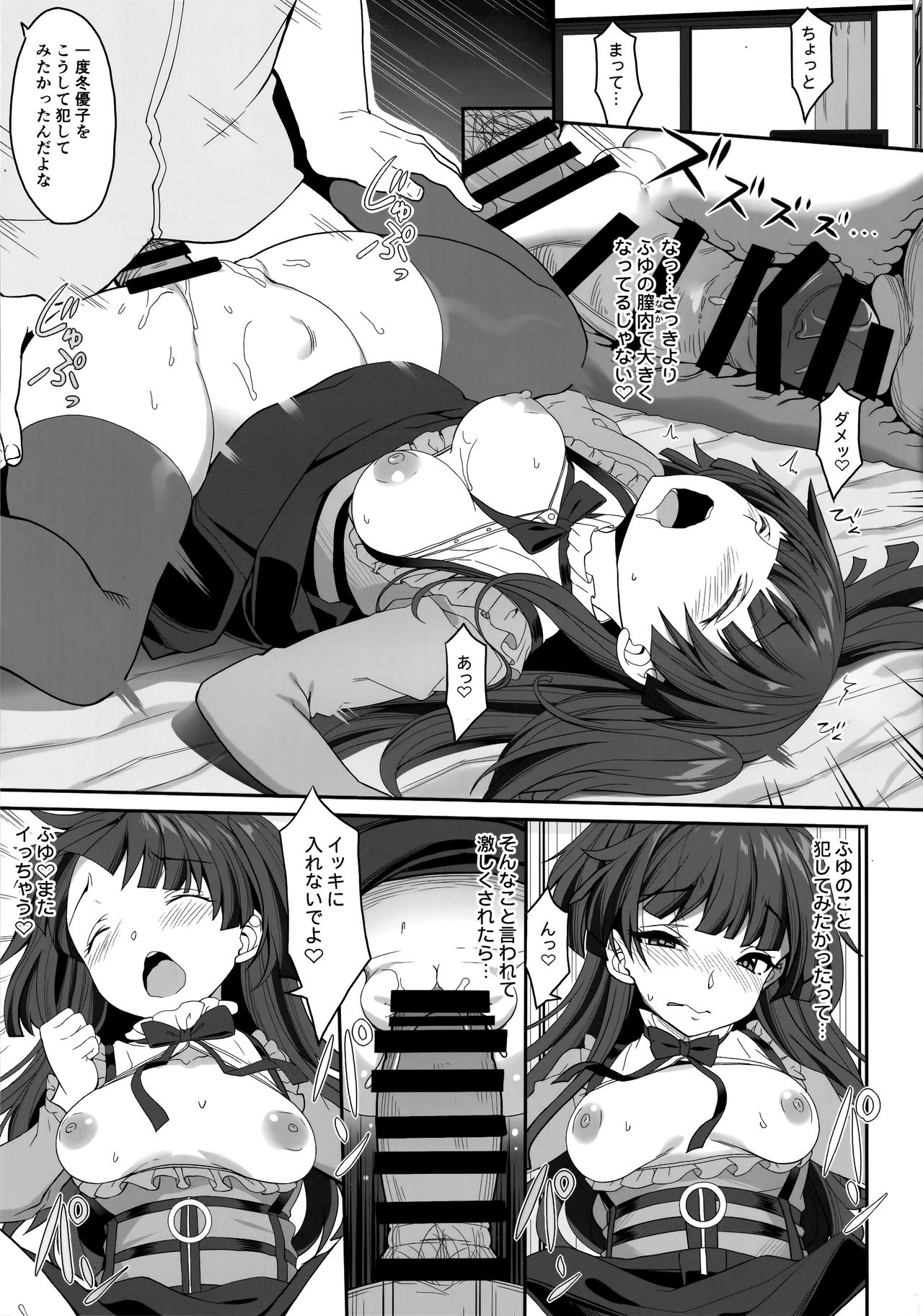 Fuyuko no Kanbyou Shouaku - Page 9