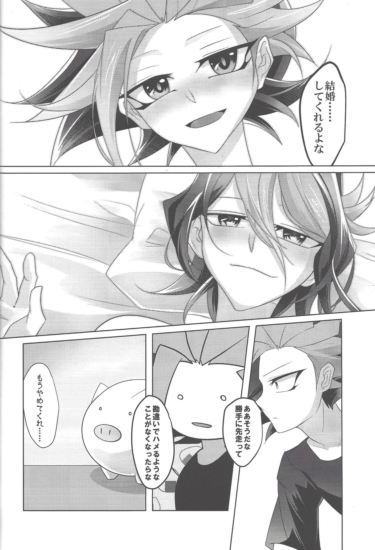 Baibu de hayabusa ni egao o! - Page 27
