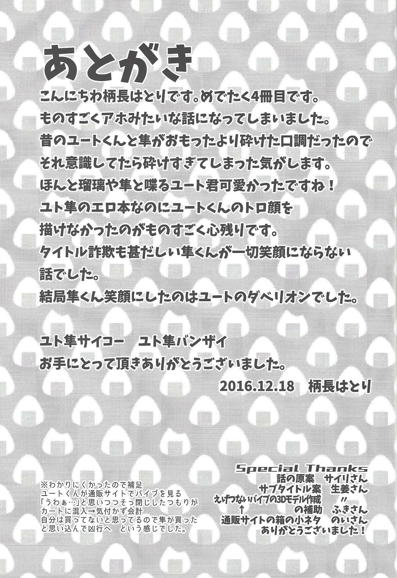 Baibu de hayabusa ni egao o! - Page 29