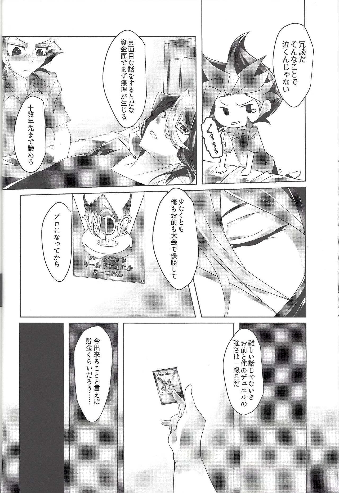 Baibu de hayabusa ni egao o! - Page 9
