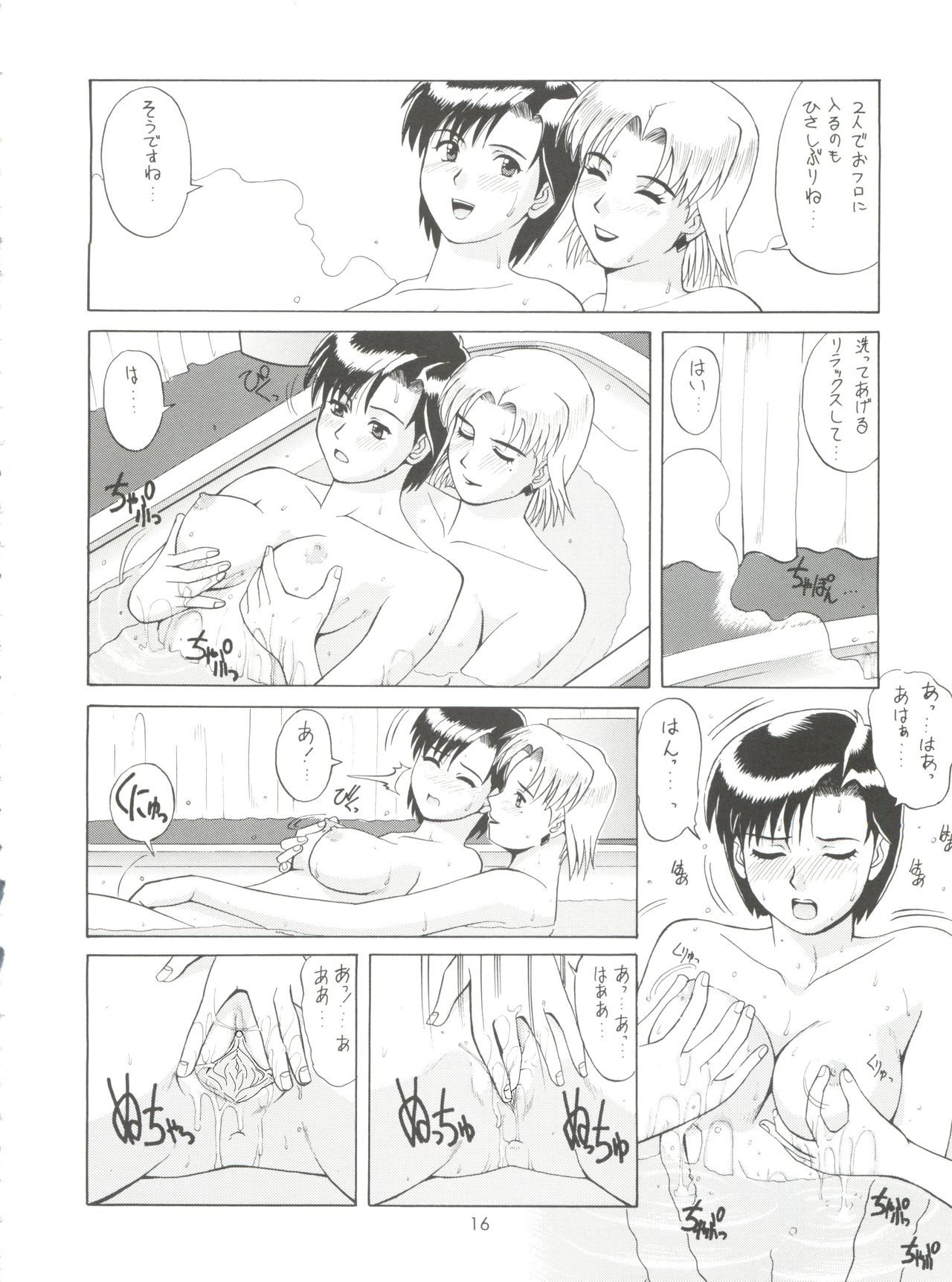 Suite For My Sweet Shinteiban - Page 15