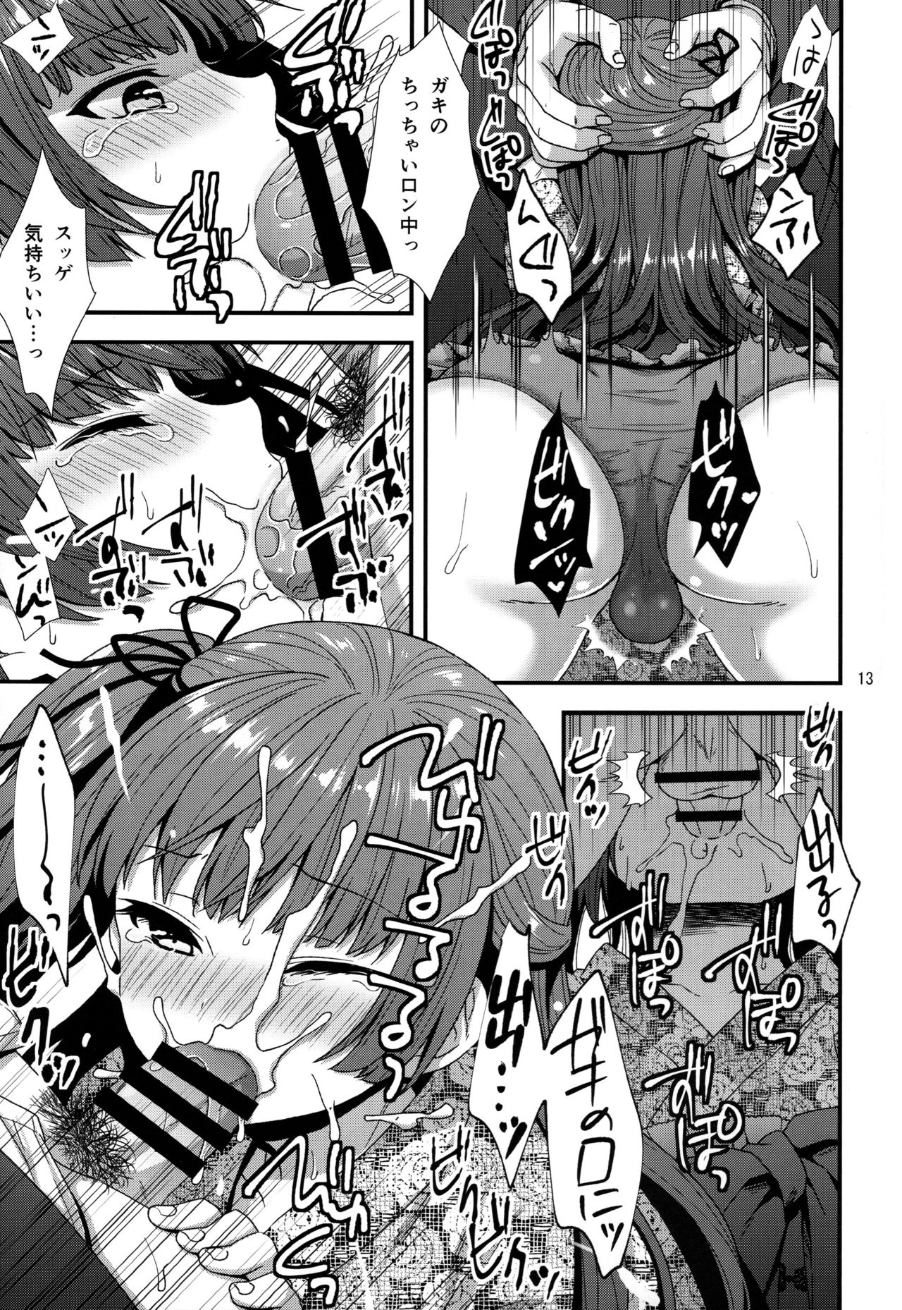 Ojou-sama wa Semeraretai - Page 12