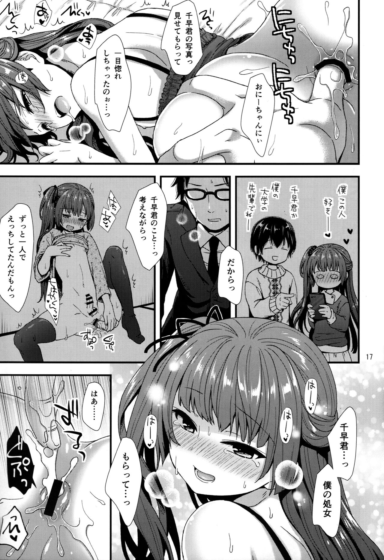 Ojou-sama wa Semeraretai - Page 16