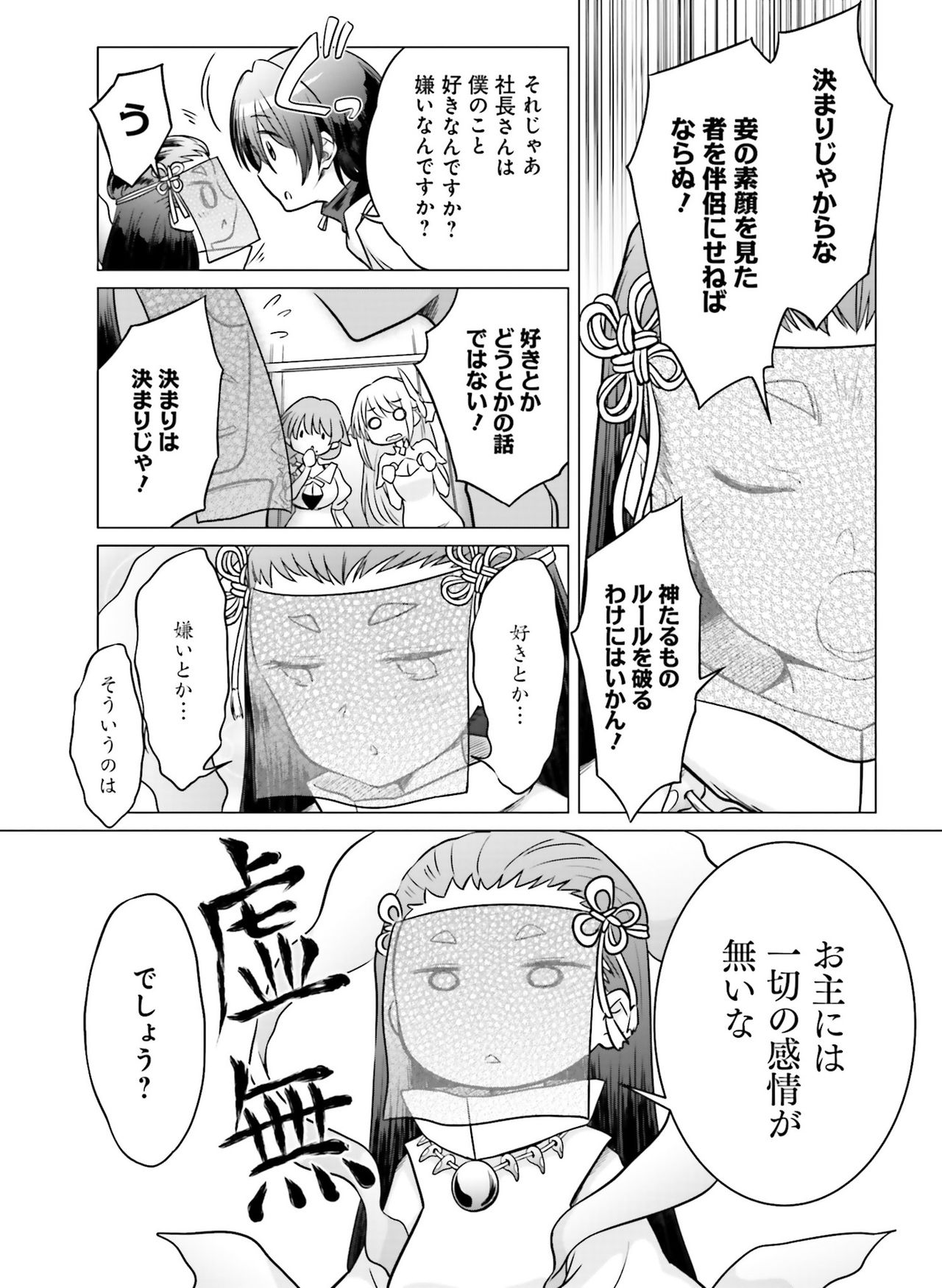 Dengeki Moeoh 2019-10 - Page 104