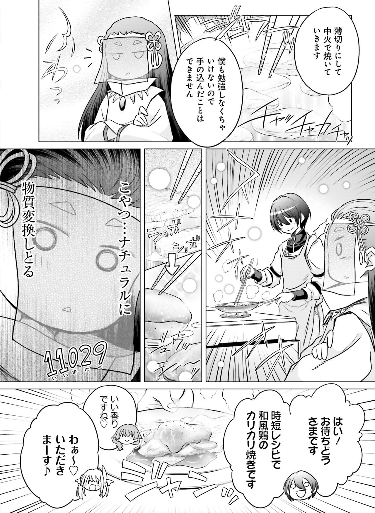 Dengeki Moeoh 2019-10 - Page 110