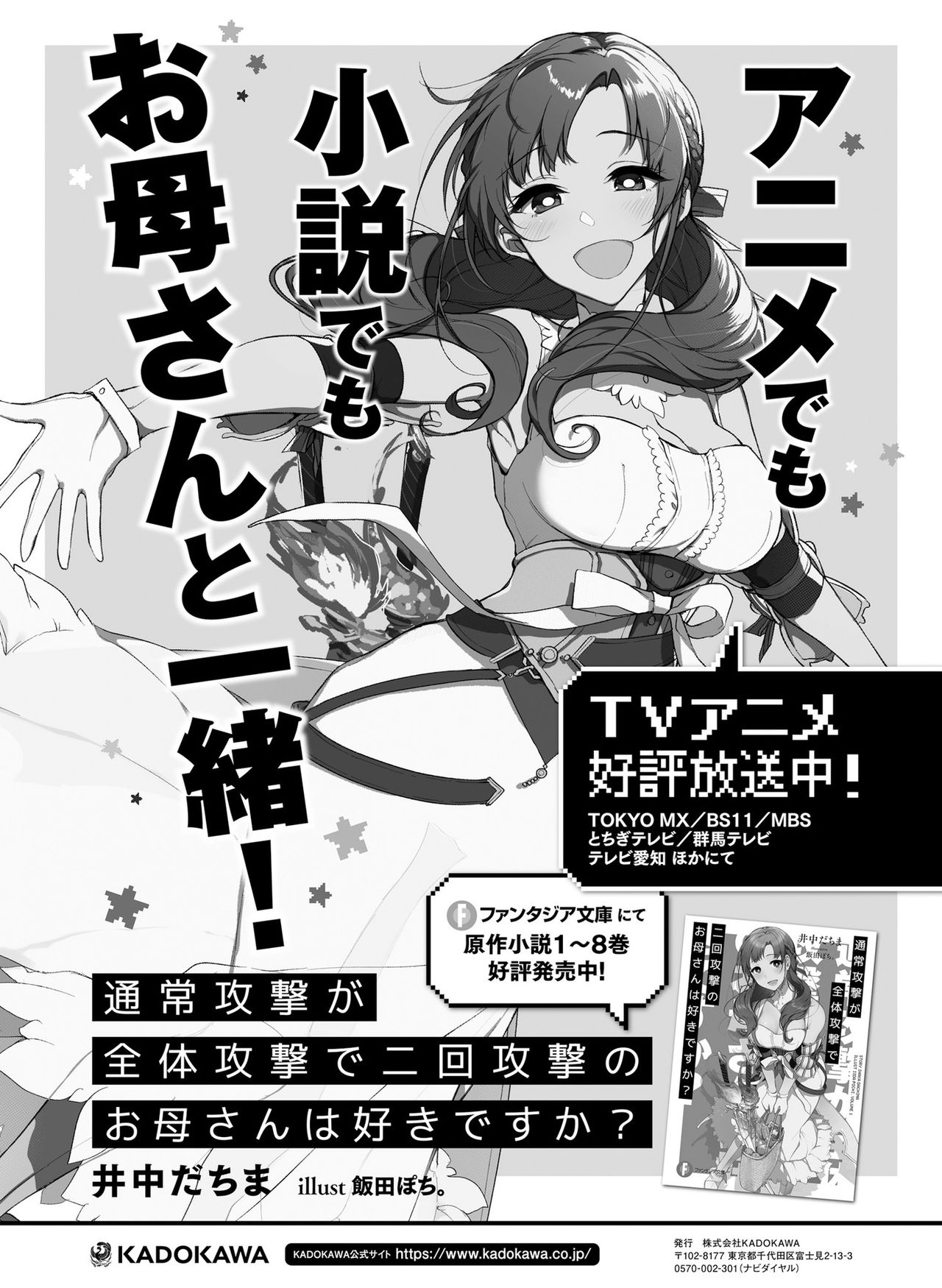 Dengeki Moeoh 2019-10 - Page 114
