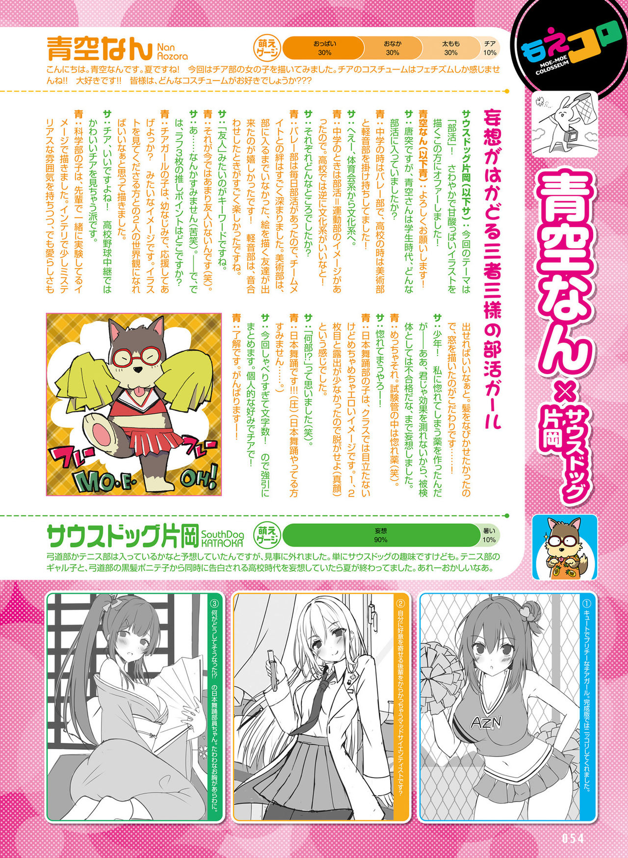 Dengeki Moeoh 2019-10 - Page 51