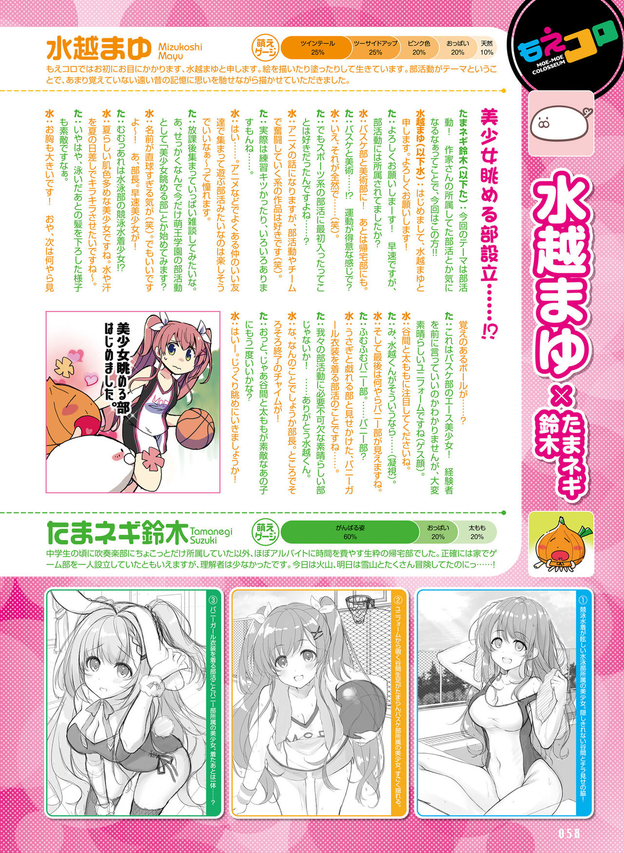 Dengeki Moeoh 2019-10 - Page 55