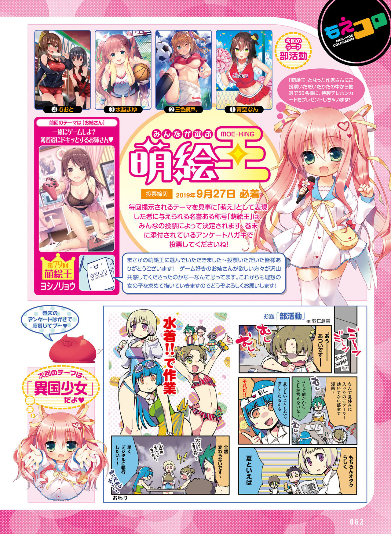 Dengeki Moeoh 2019-10 - Page 59