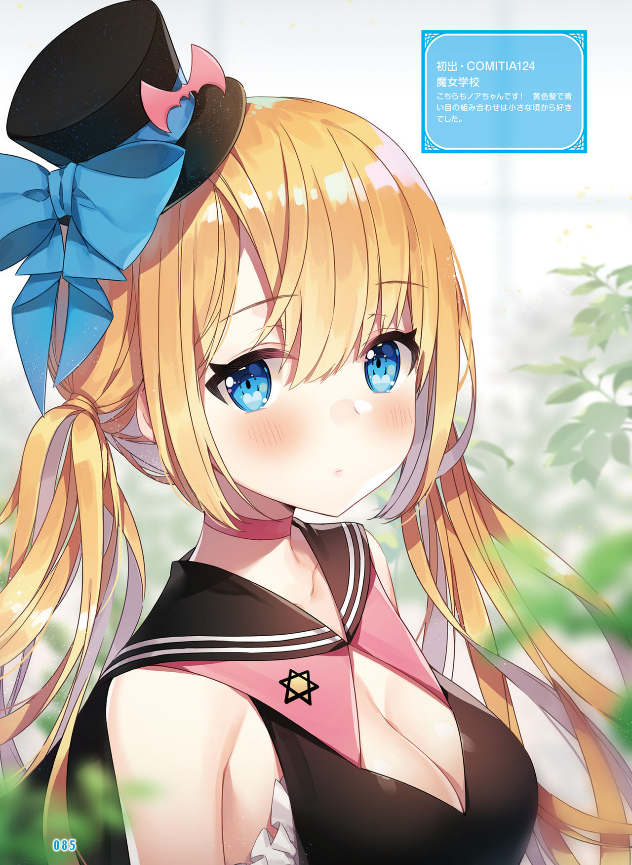 Dengeki Moeoh 2019-10 - Page 81