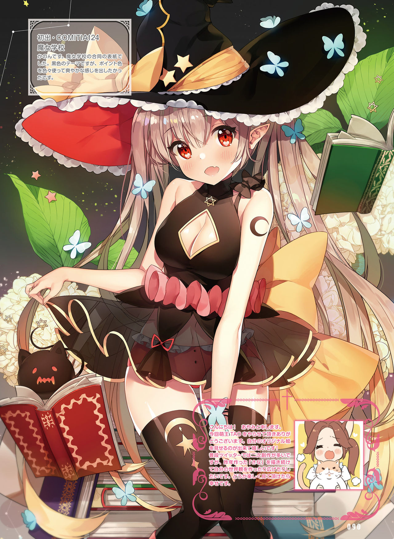 Dengeki Moeoh 2019-10 - Page 85