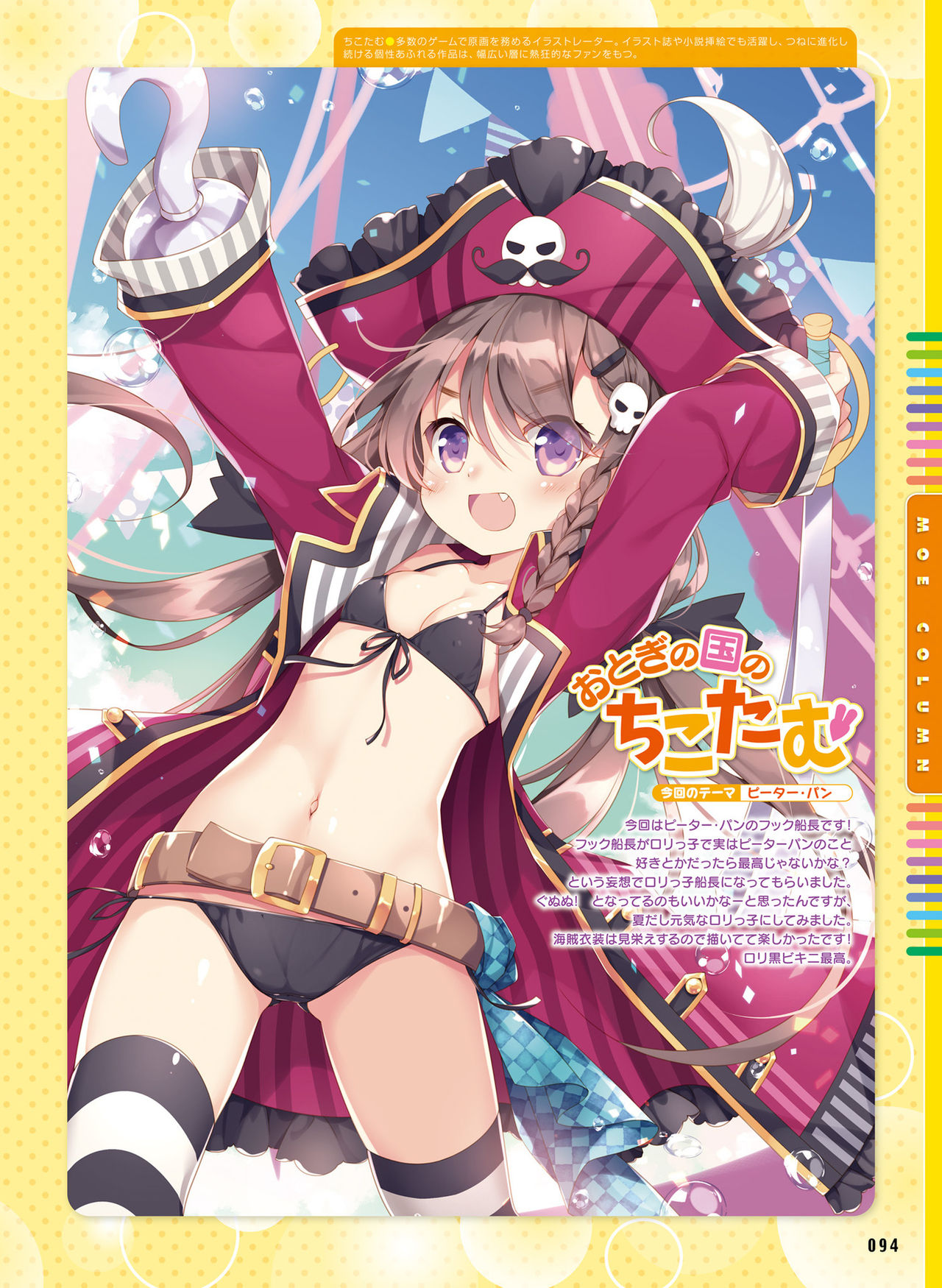 Dengeki Moeoh 2019-10 - Page 89