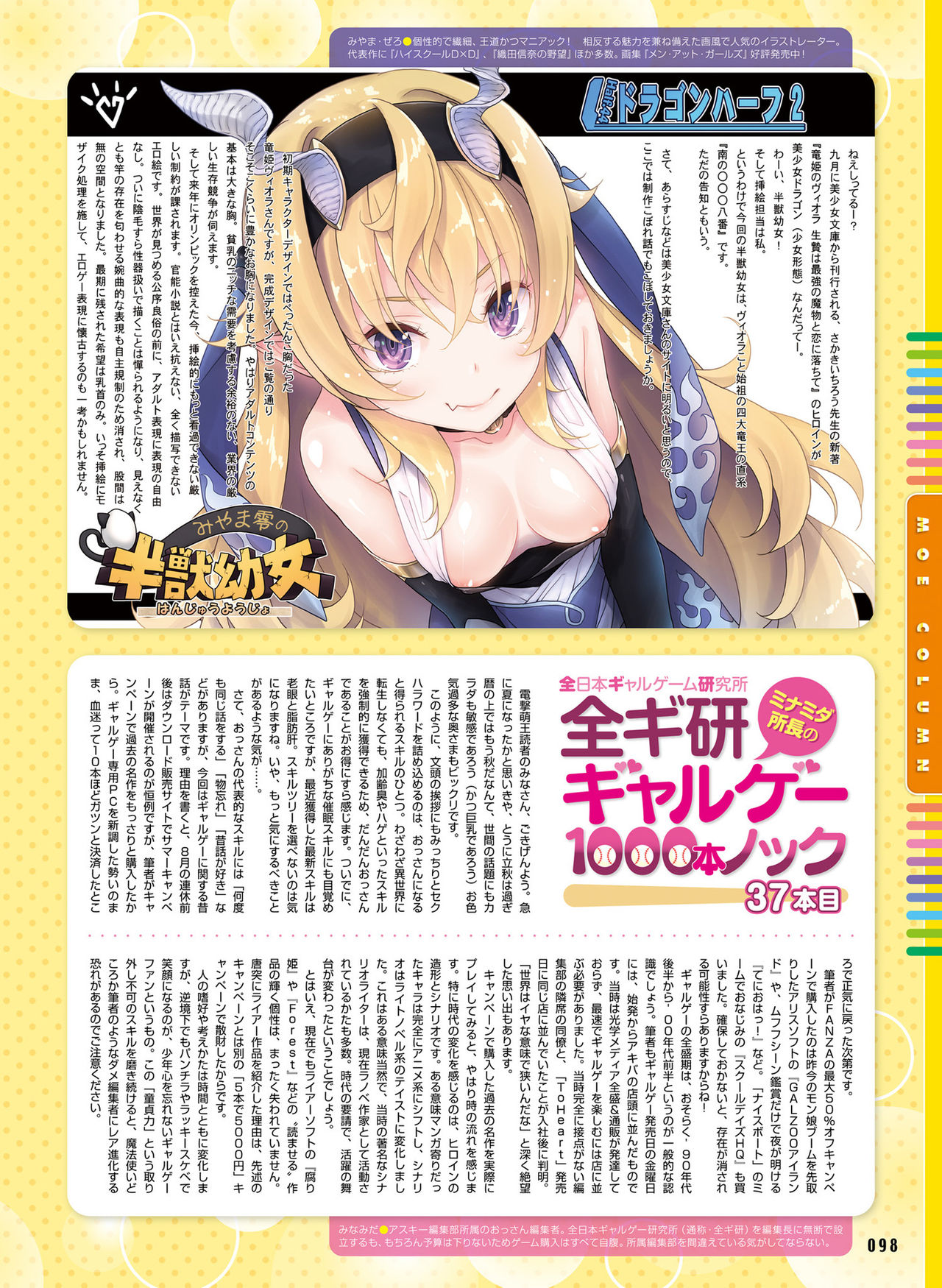 Dengeki Moeoh 2019-10 - Page 93