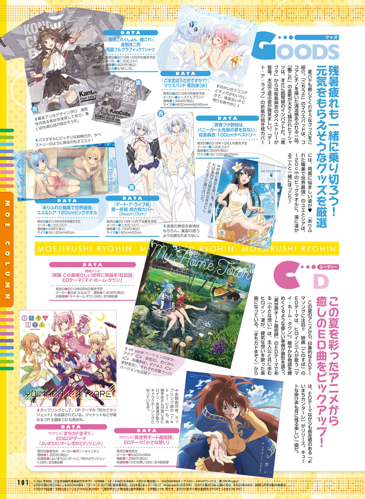 Dengeki Moeoh 2019-10 - Page 96
