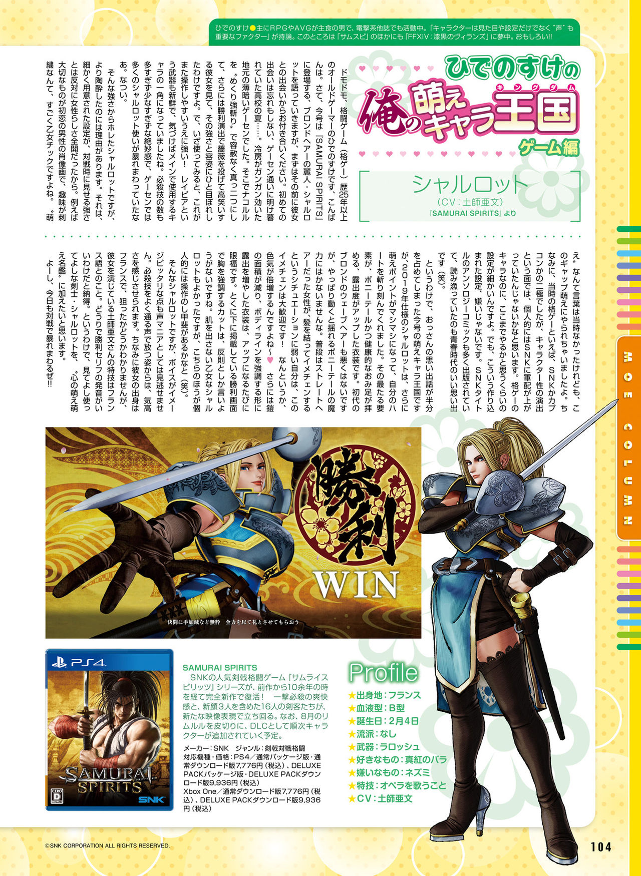Dengeki Moeoh 2019-10 - Page 99