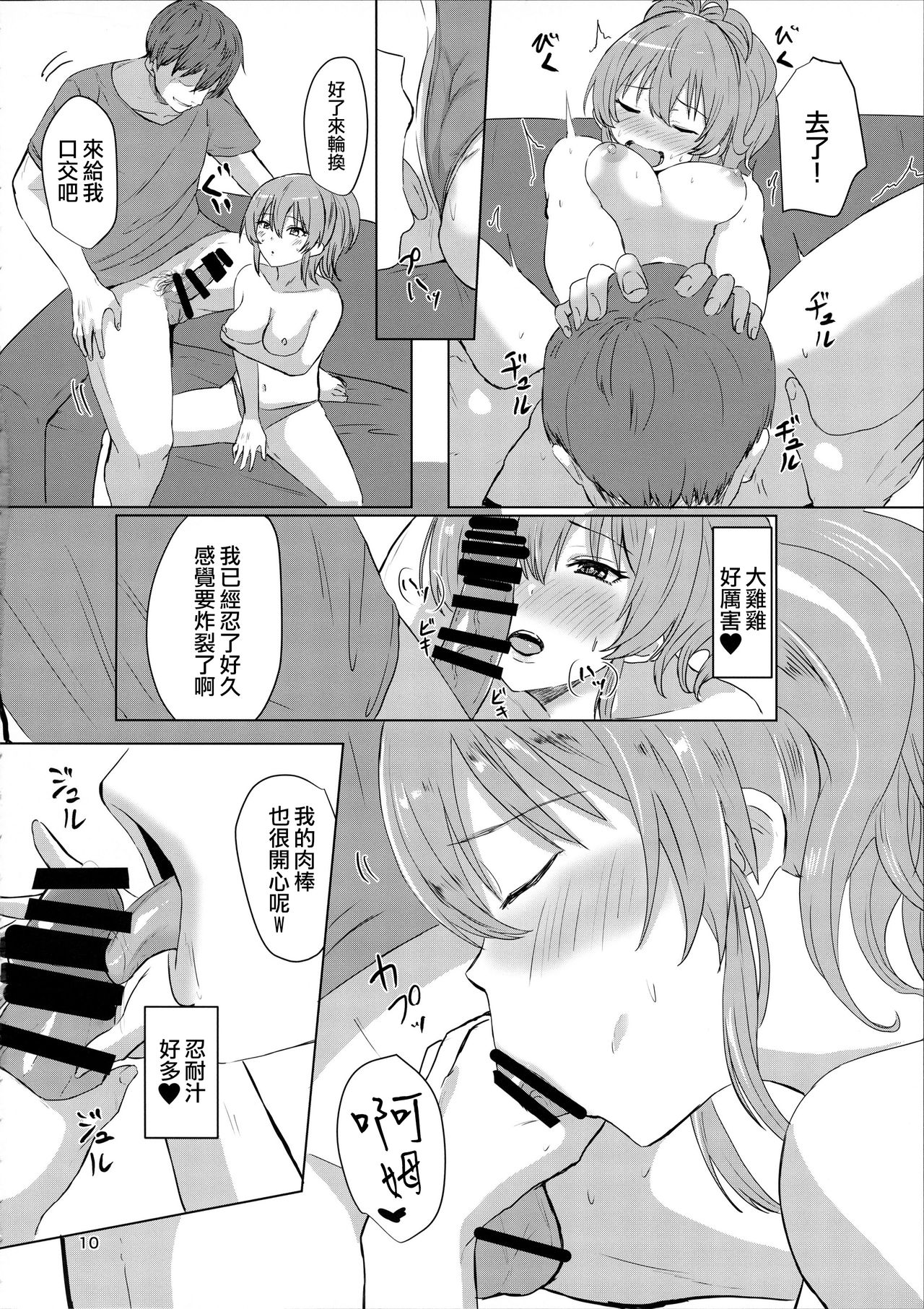 Mika to Daradara - Page 10