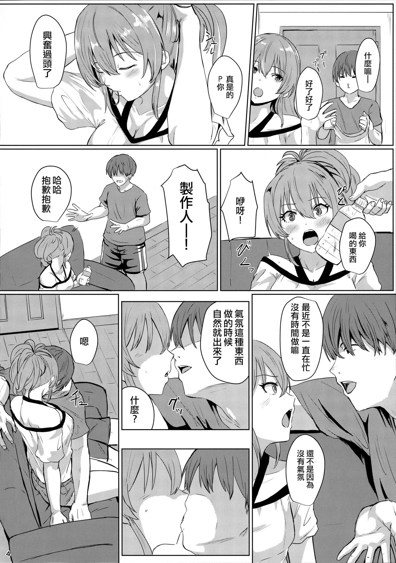 Mika to Daradara - Page 4