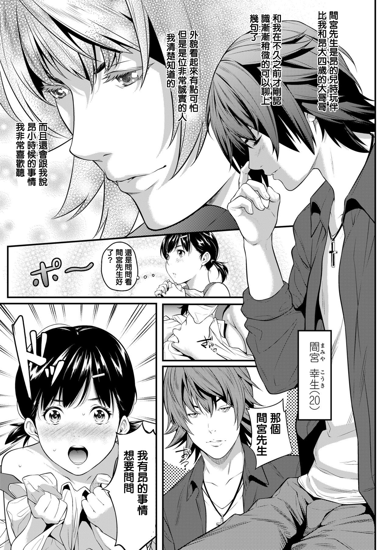 Iretai no wa Betsu no Hito - Page 13