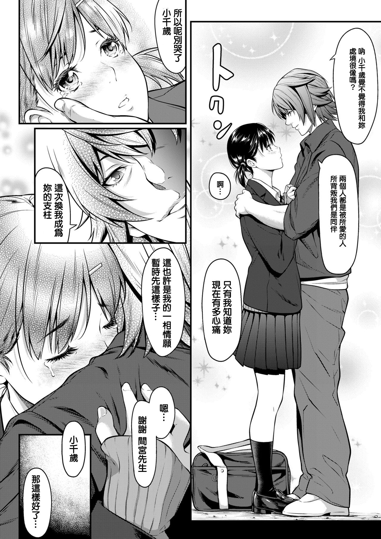 Iretai no wa Betsu no Hito - Page 24