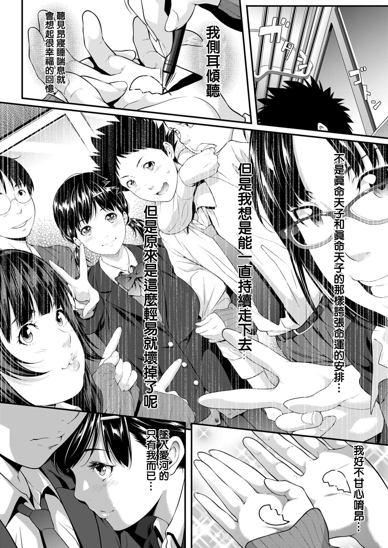 Iretai no wa Betsu no Hito - Page 30