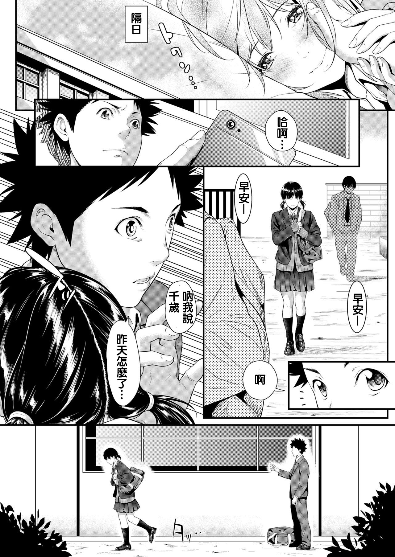 Iretai no wa Betsu no Hito - Page 40