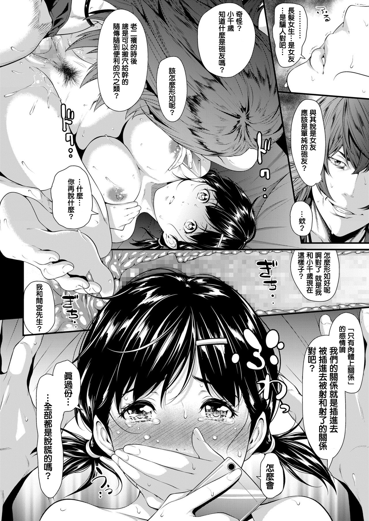 Iretai no wa Betsu no Hito - Page 52