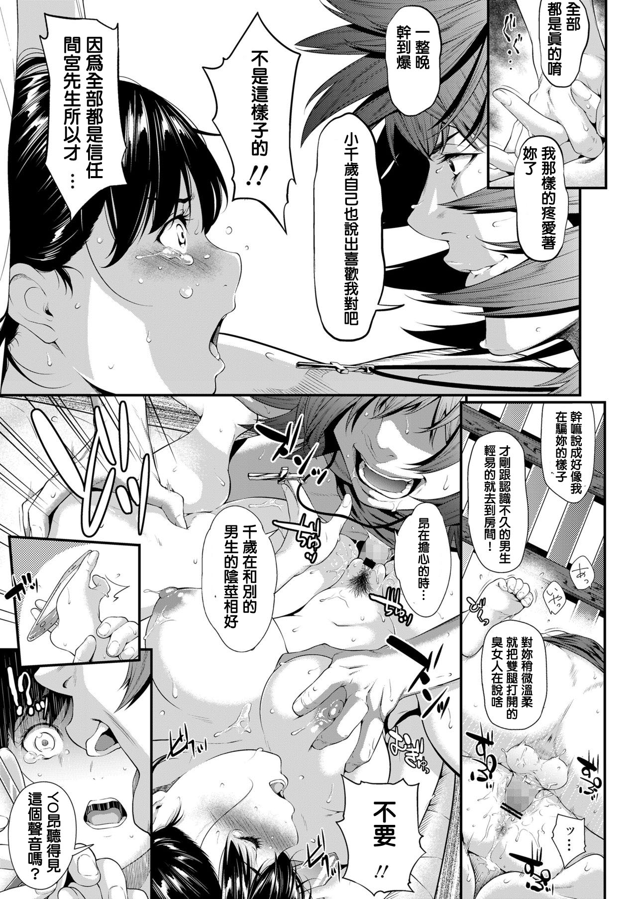 Iretai no wa Betsu no Hito - Page 53