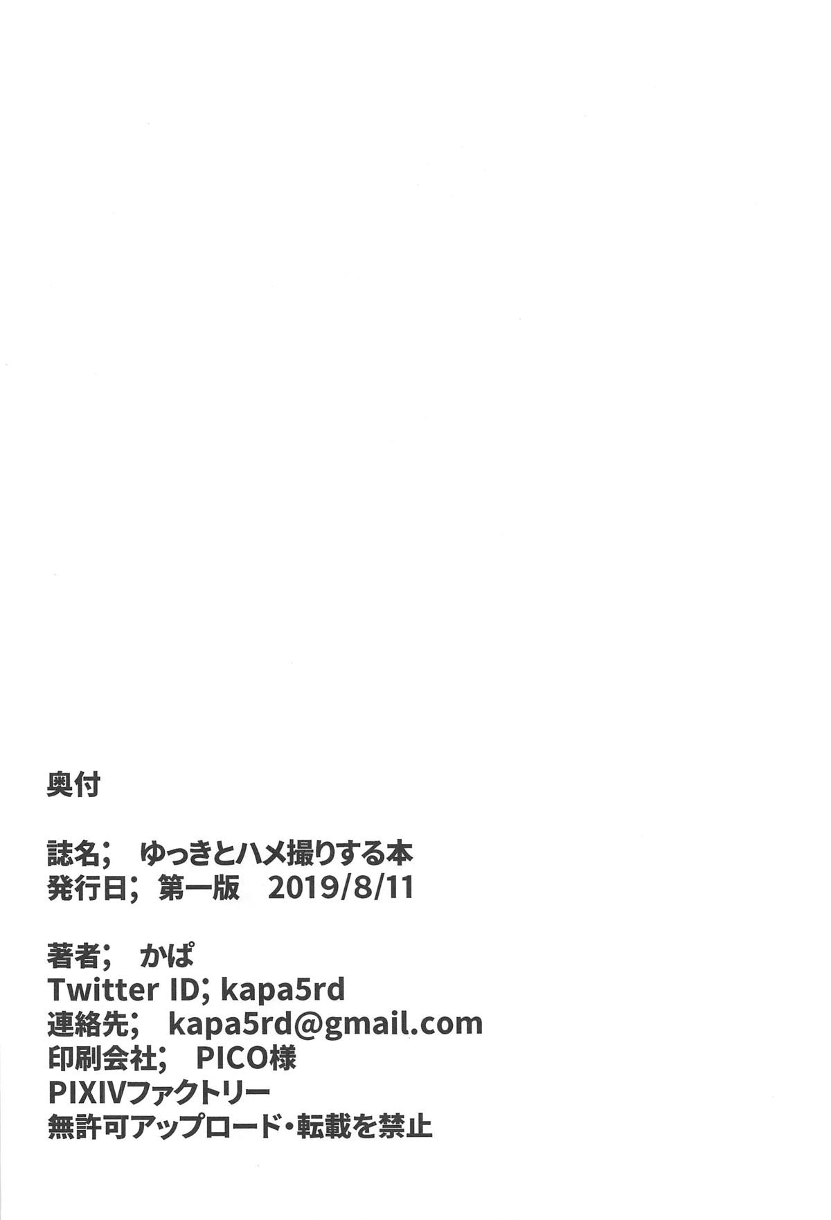 Yukki to Hamedori Suru Hon - Page 33