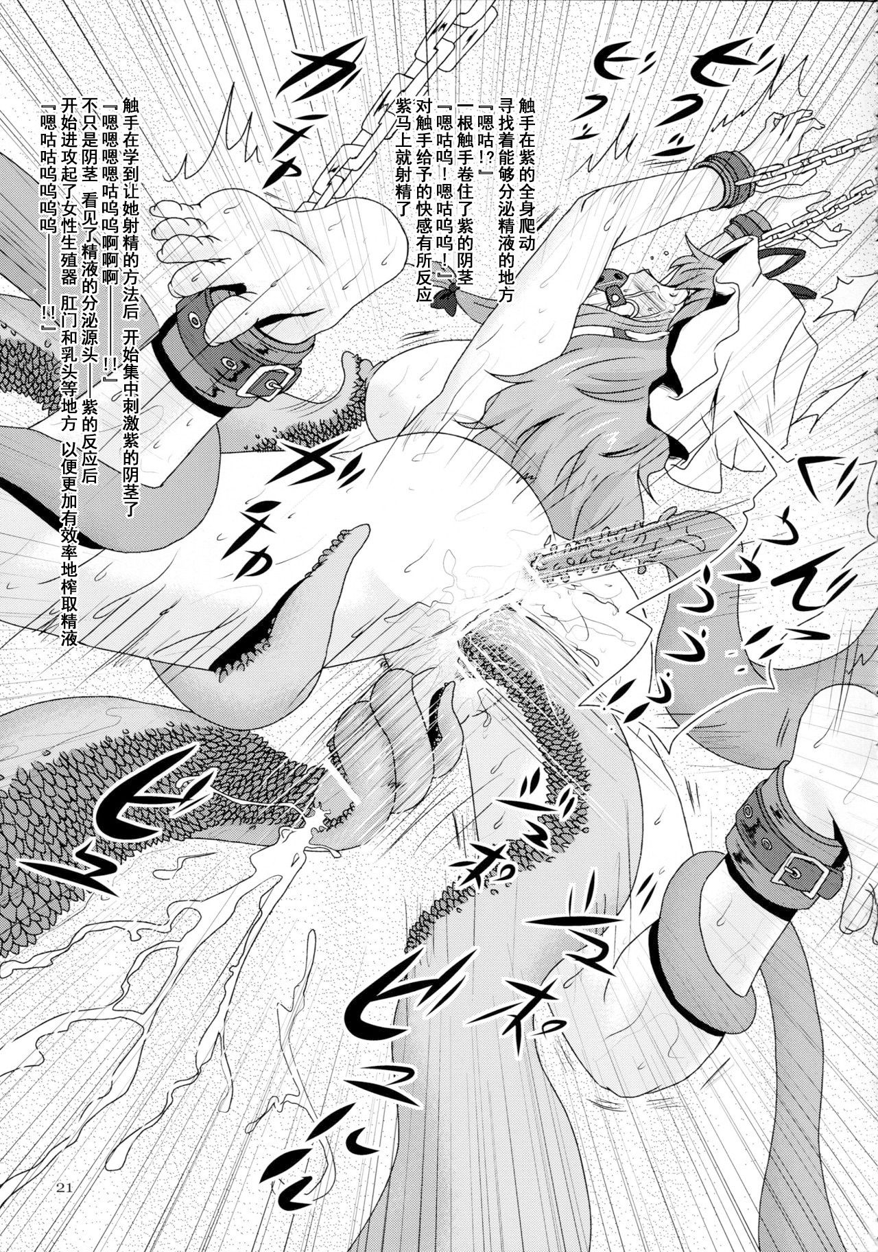 Futanari Yukari Ryoujoku Bon - Page 20