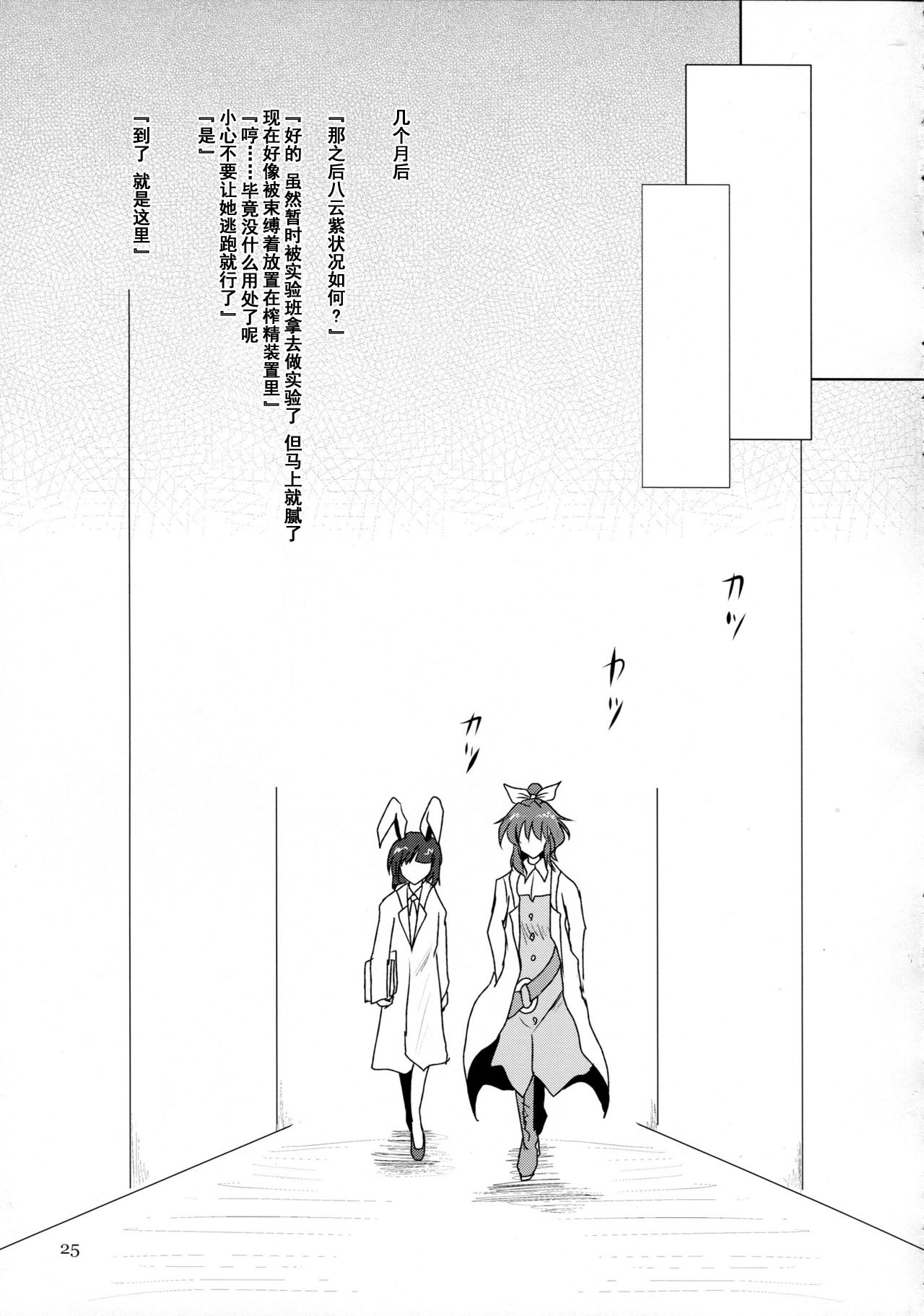 Futanari Yukari Ryoujoku Bon - Page 24