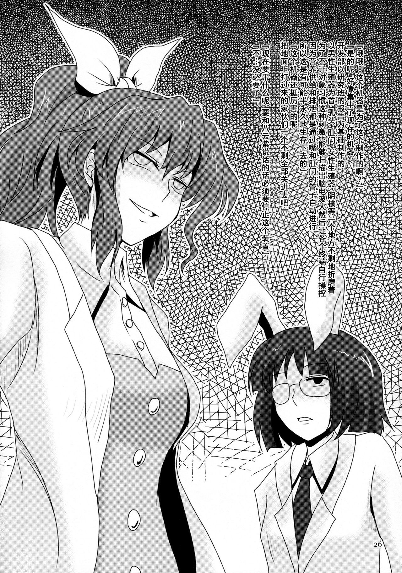 Futanari Yukari Ryoujoku Bon - Page 25