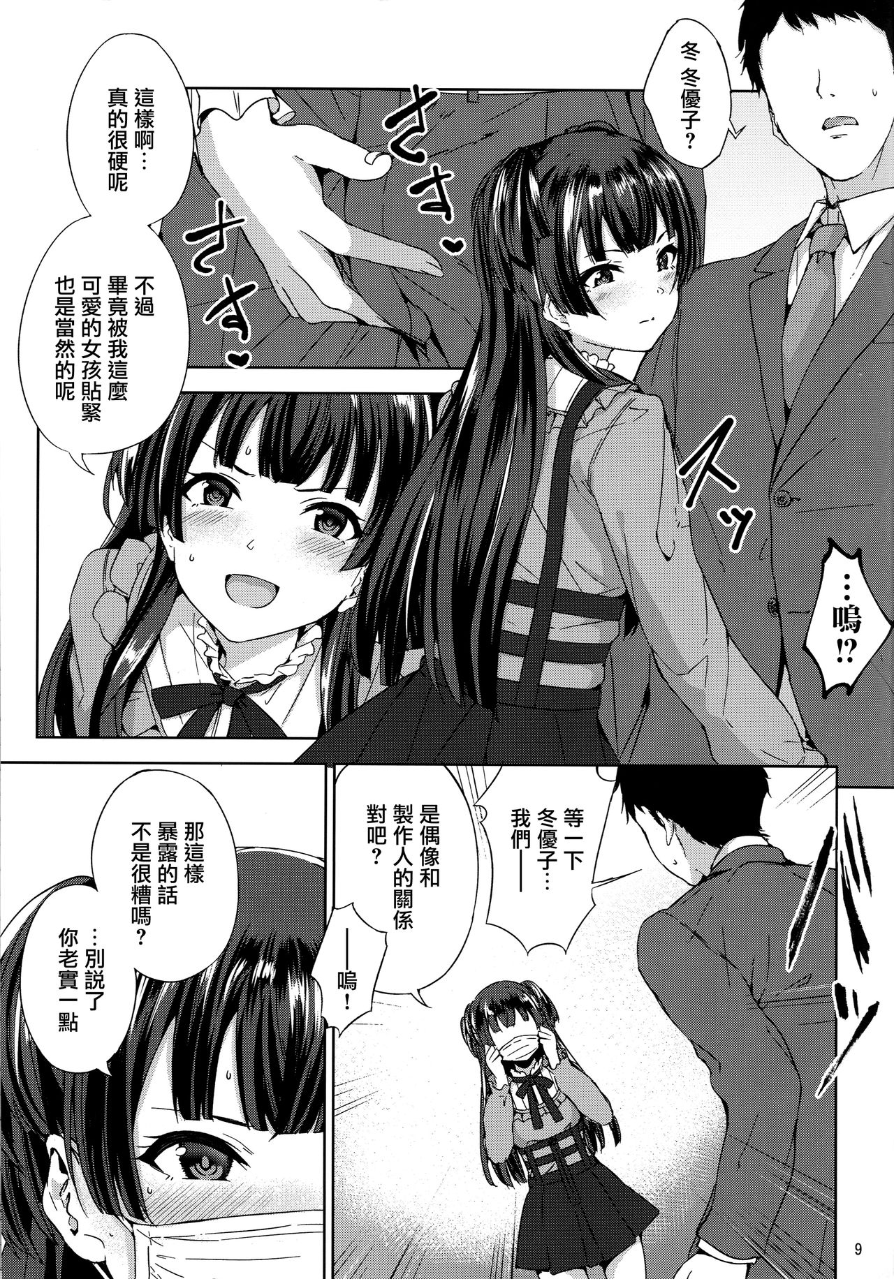 Fuyu Koi. - Page 10