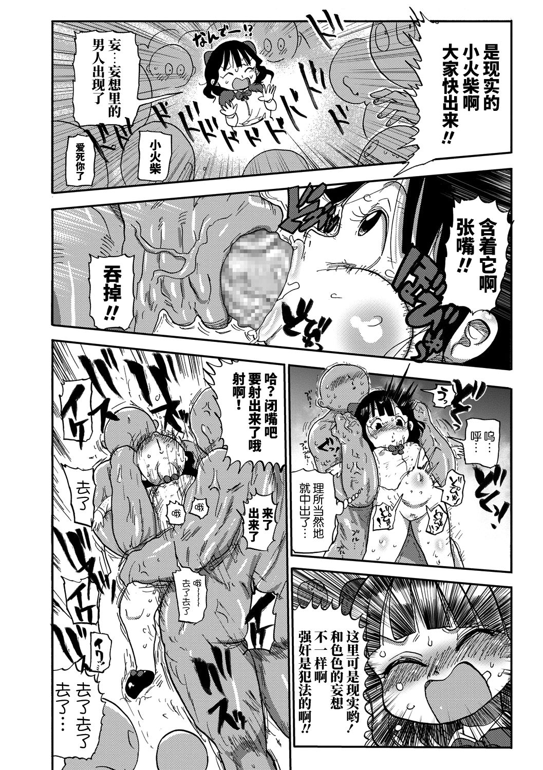 Match Uri no Machiko-chan - Page 15