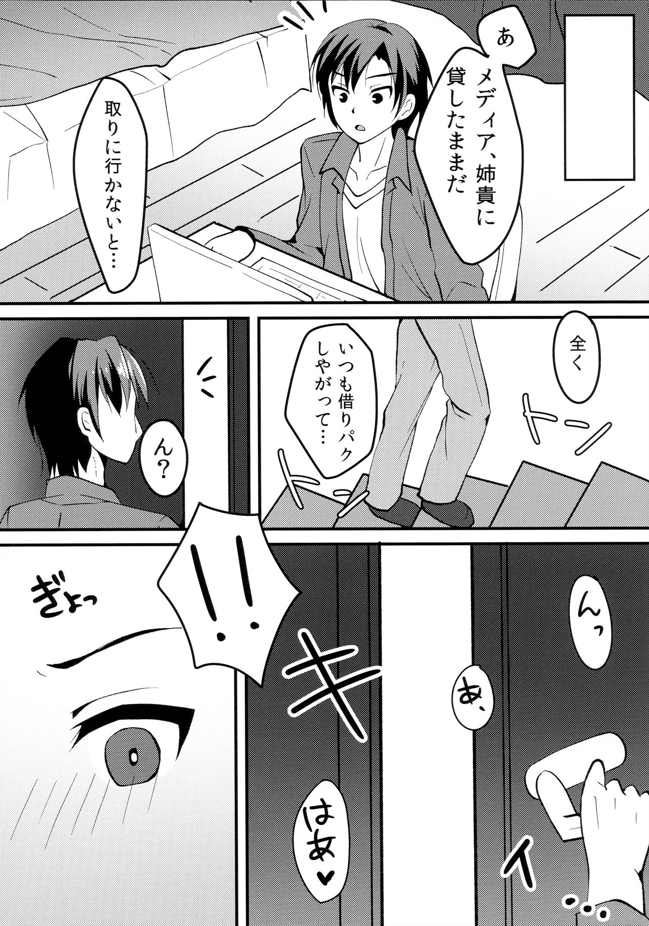 Kyoudai no Ecchi Jijou. - Page 4