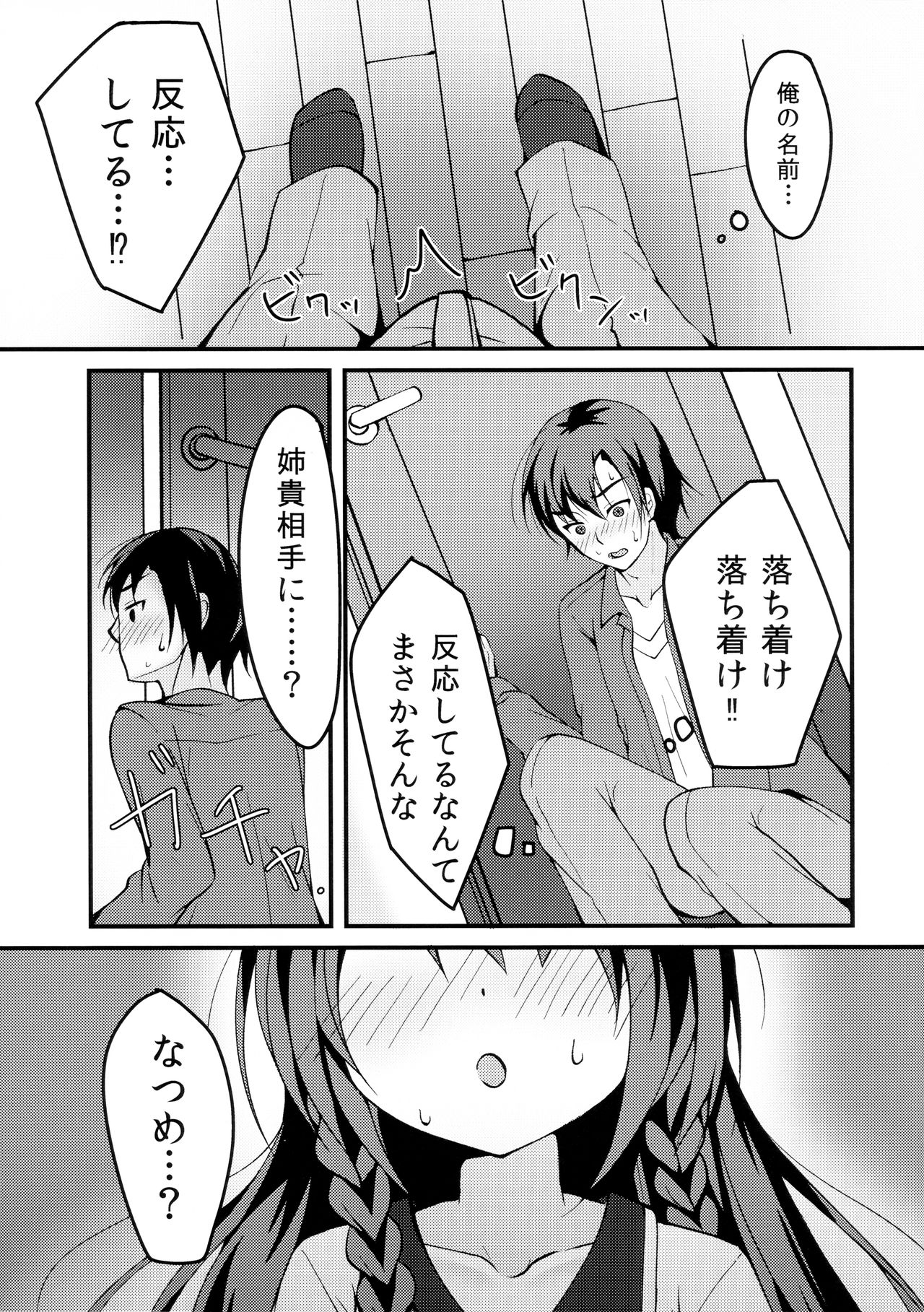 Kyoudai no Ecchi Jijou. - Page 6