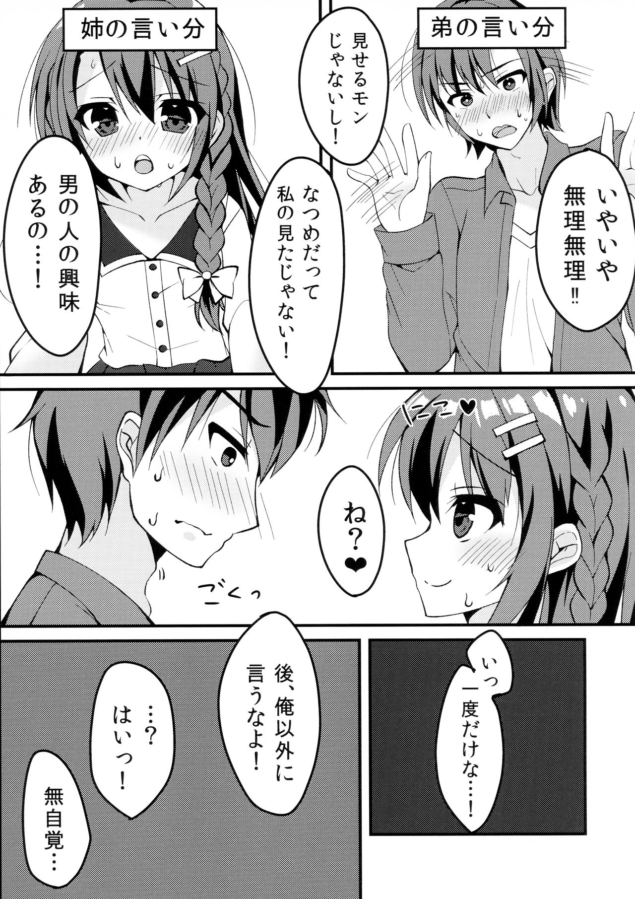 Kyoudai no Ecchi Jijou. - Page 8