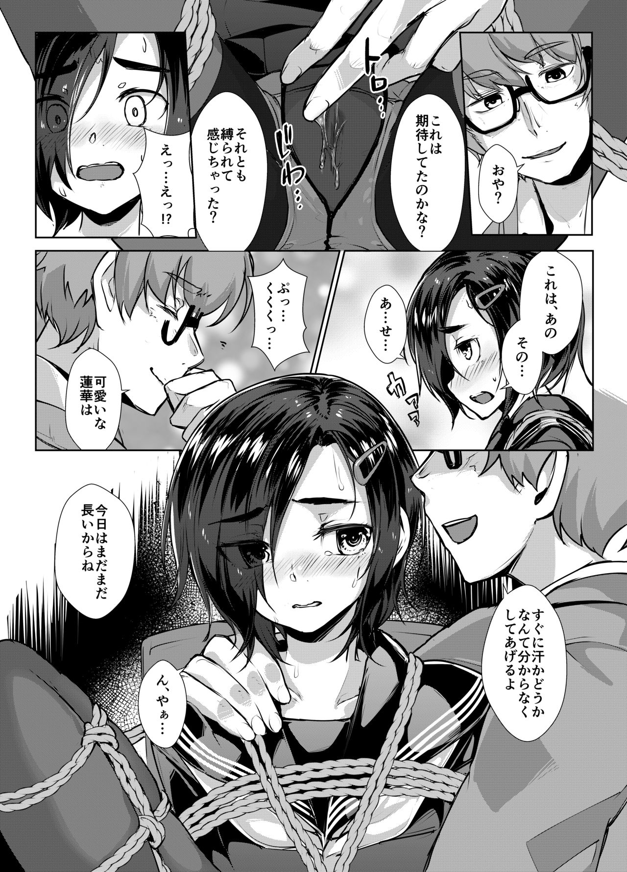 Rengesou Bangaihen Ni - Page 18